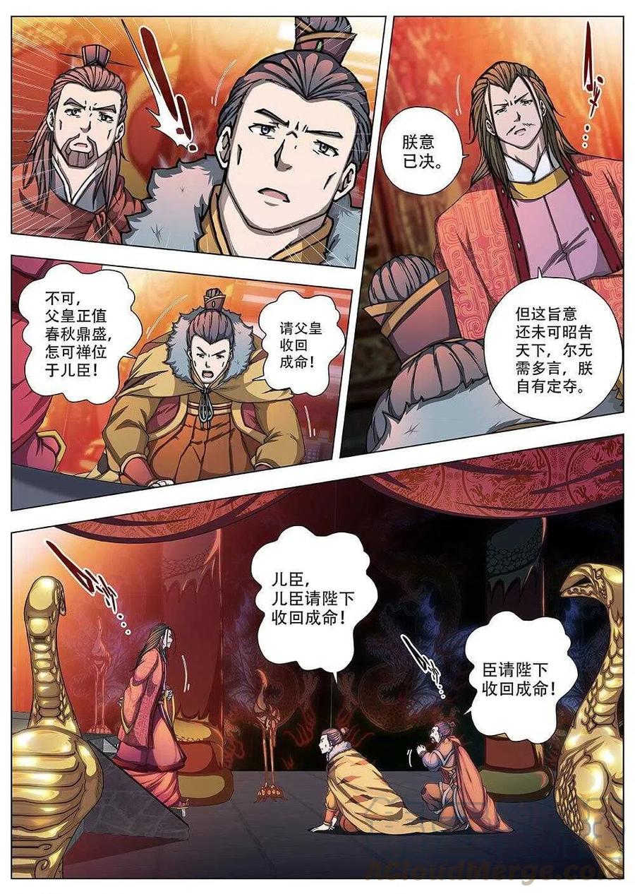 《界外妖域》92 玄武门之变·前篇（三） 第7页