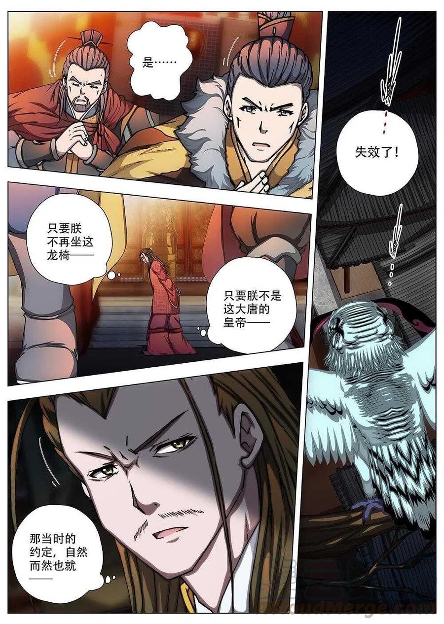 《界外妖域》92 玄武门之变·前篇（三） 第9页