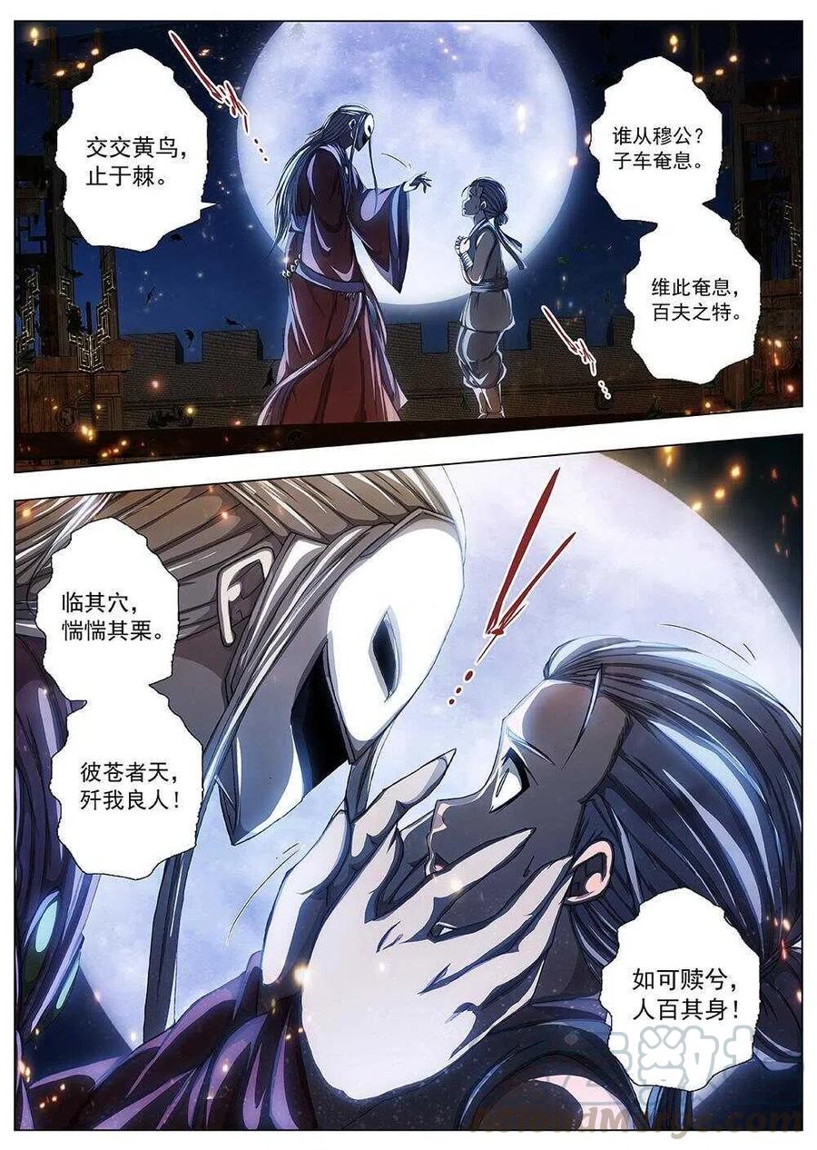 《界外妖域》96 玄武门之变·前篇(七） 第10页
