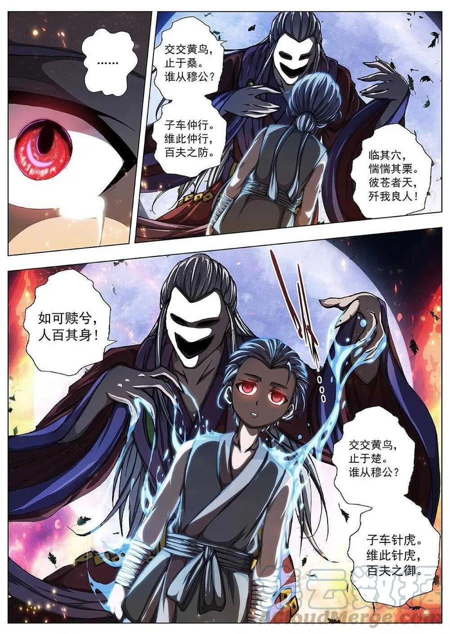 《界外妖域》96 玄武门之变·前篇(七） 第11页