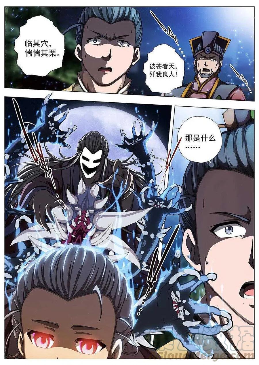 《界外妖域》96 玄武门之变·前篇(七） 第12页