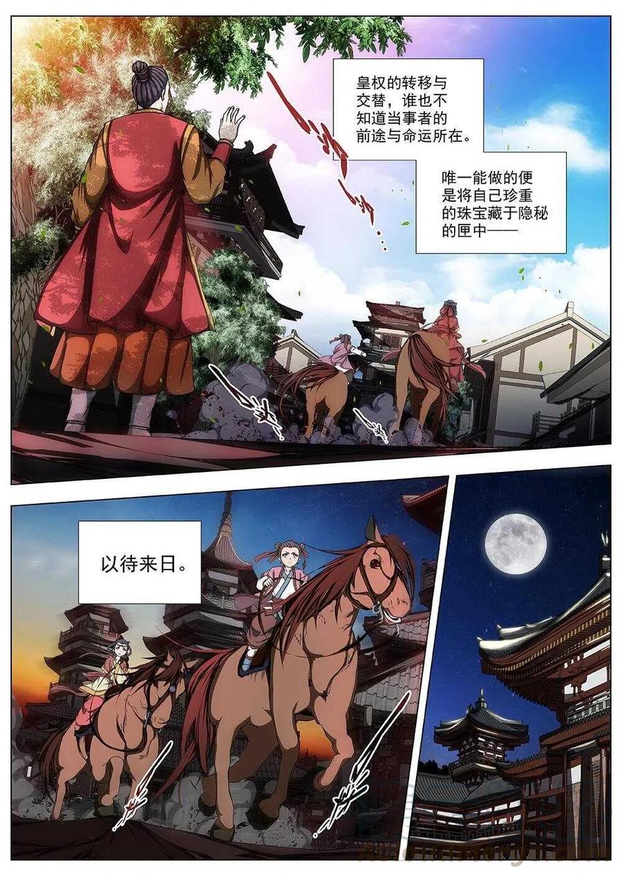 《界外妖域》96 玄武门之变·前篇(七） 第1页