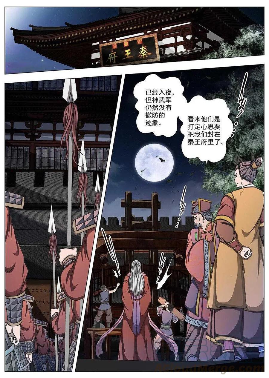 《界外妖域》96 玄武门之变·前篇(七） 第2页