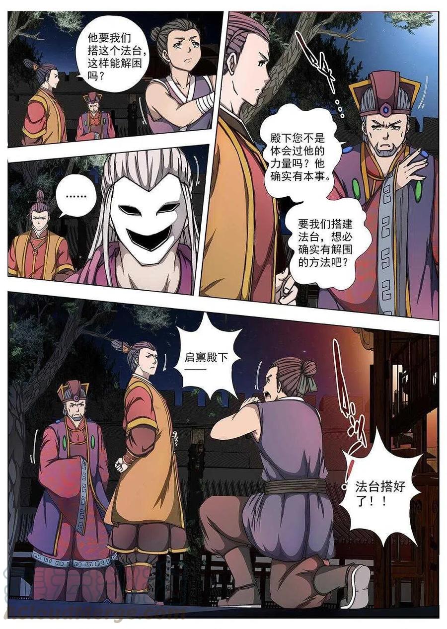 《界外妖域》96 玄武门之变·前篇(七） 第3页