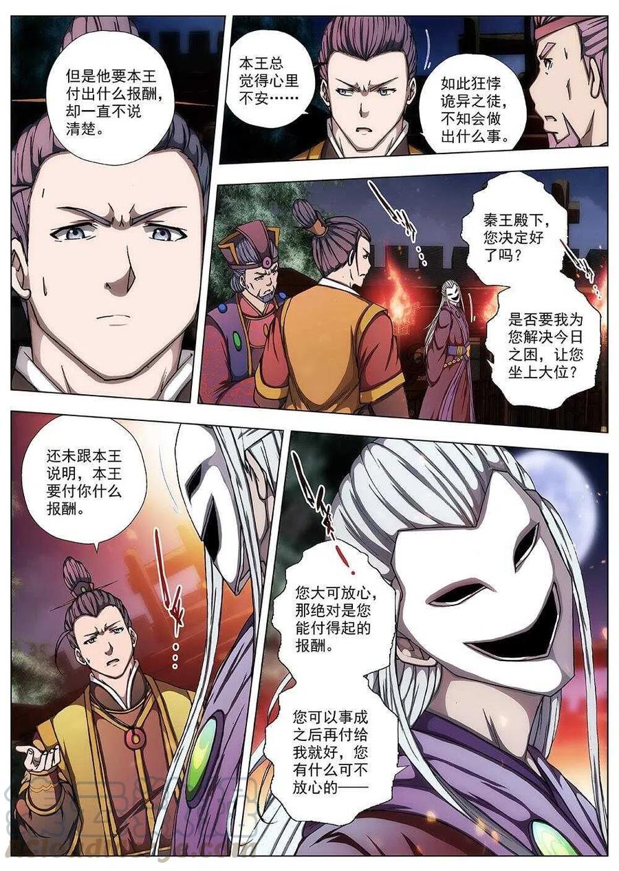 《界外妖域》96 玄武门之变·前篇(七） 第4页