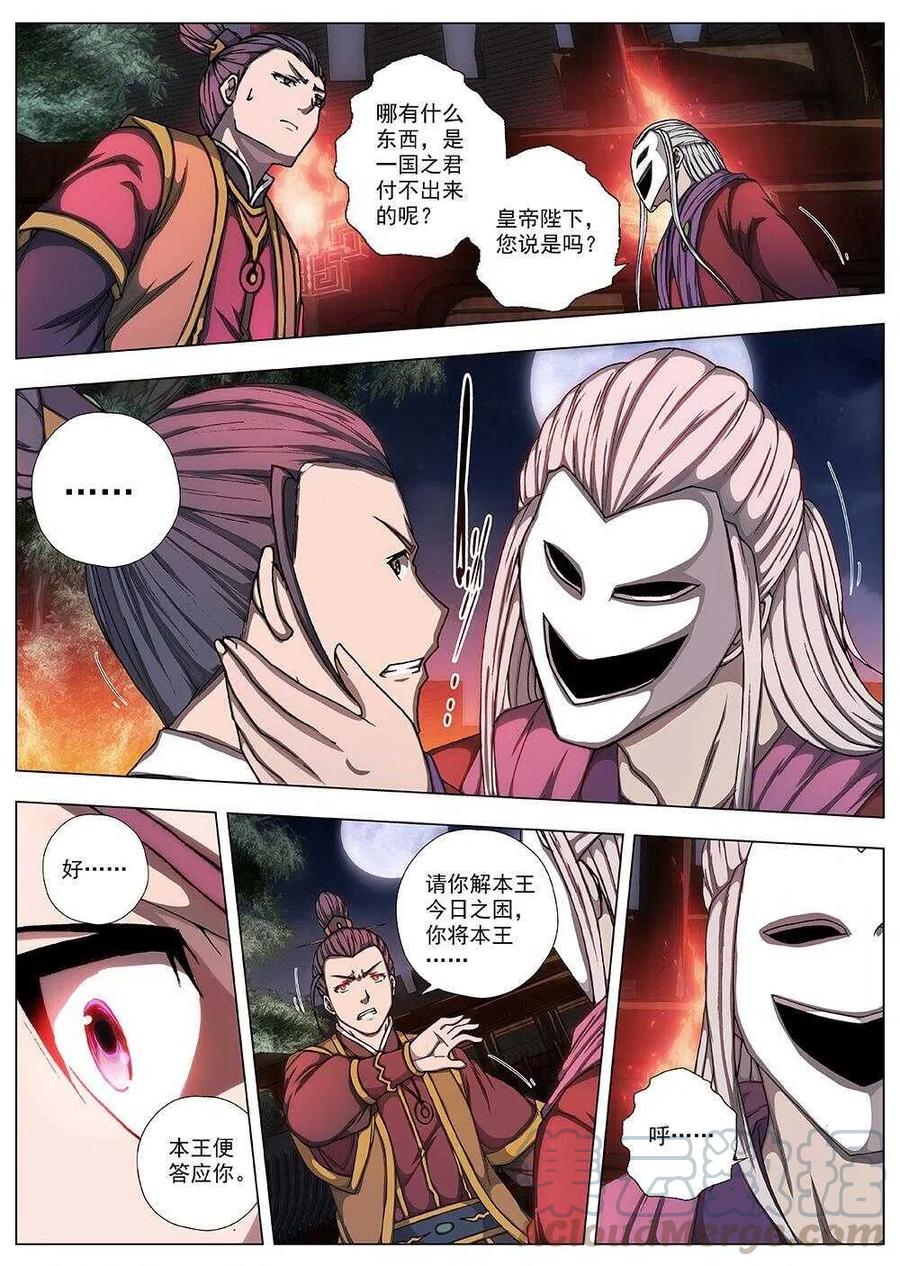 《界外妖域》96 玄武门之变·前篇(七） 第5页