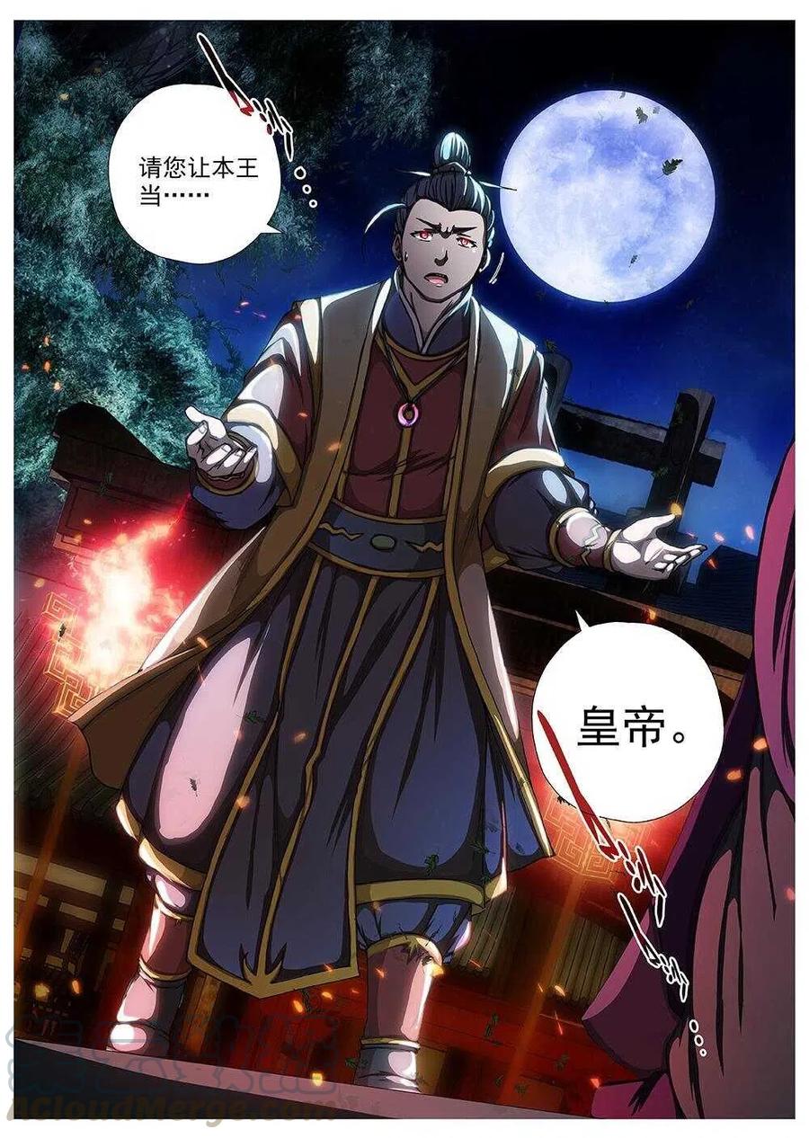 《界外妖域》96 玄武门之变·前篇(七） 第6页