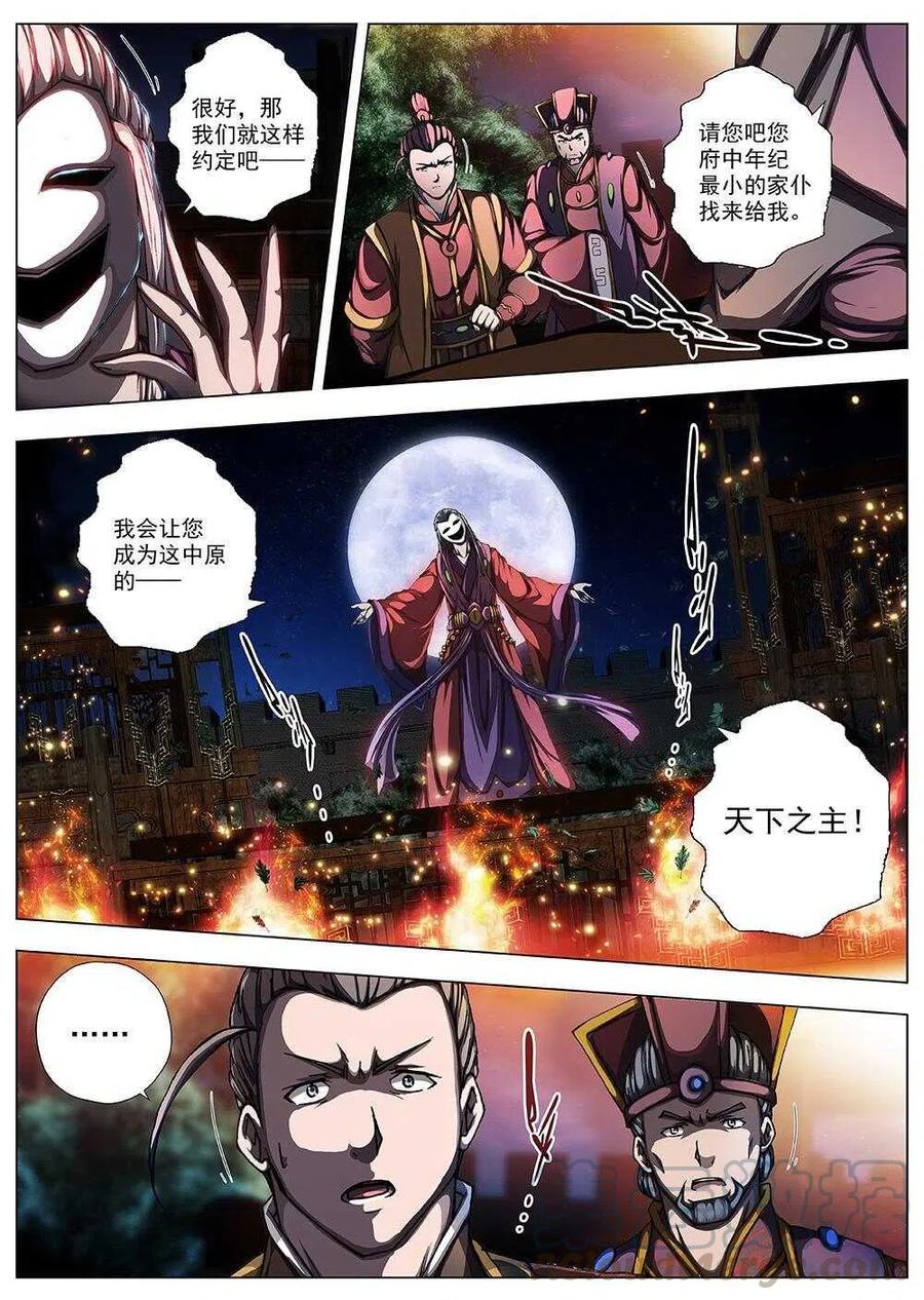 《界外妖域》96 玄武门之变·前篇(七） 第7页