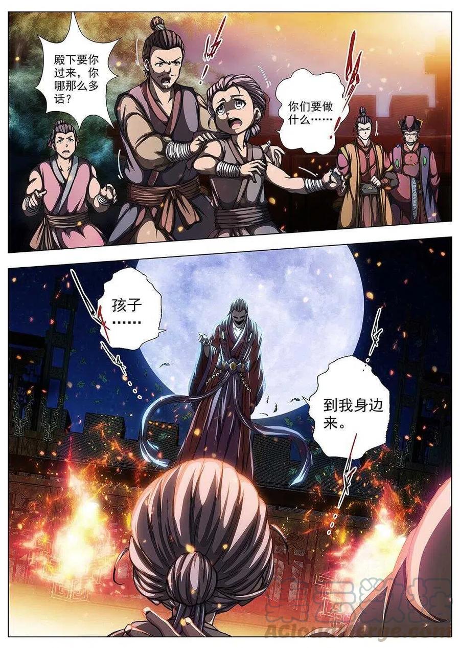 《界外妖域》96 玄武门之变·前篇(七） 第8页