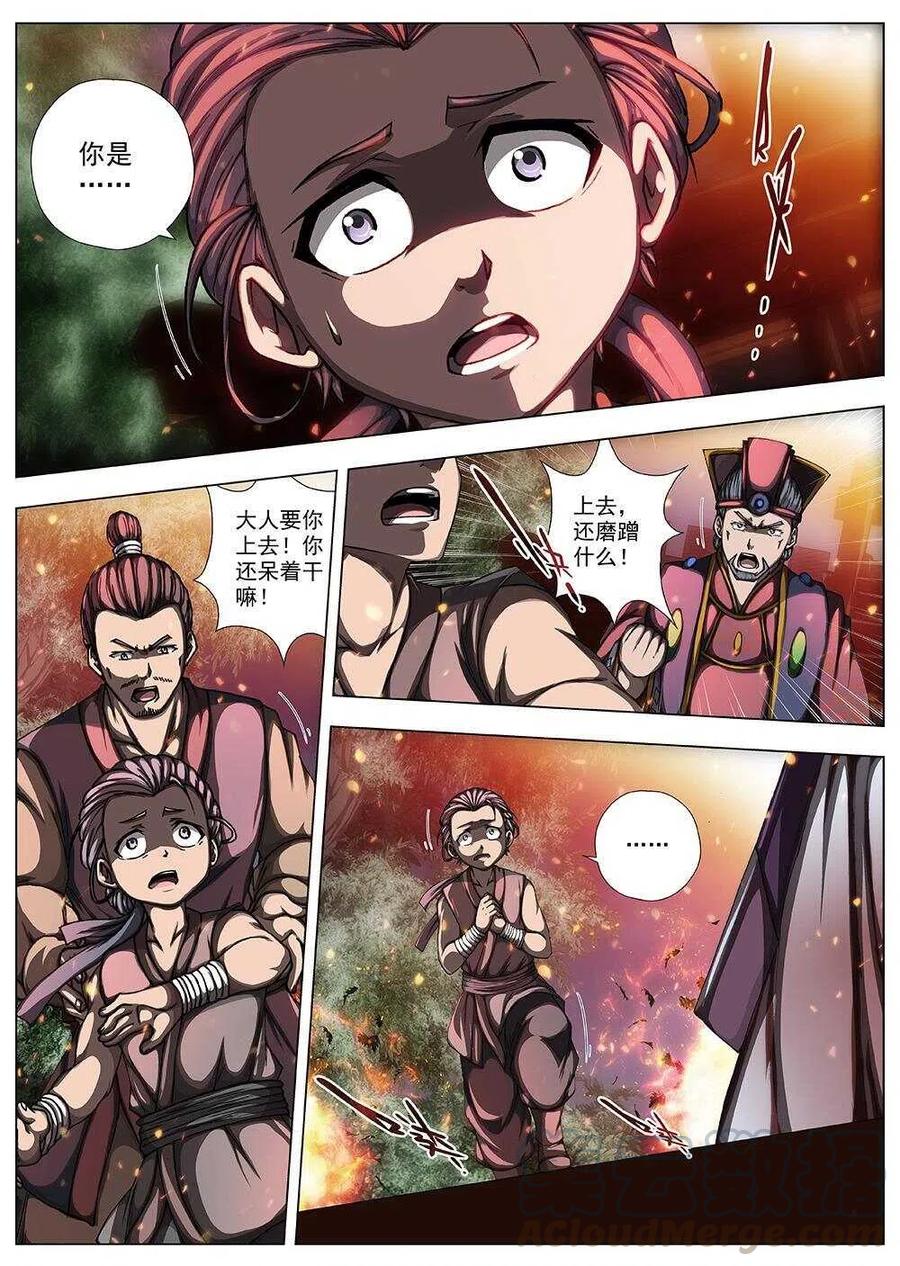 《界外妖域》96 玄武门之变·前篇(七） 第9页
