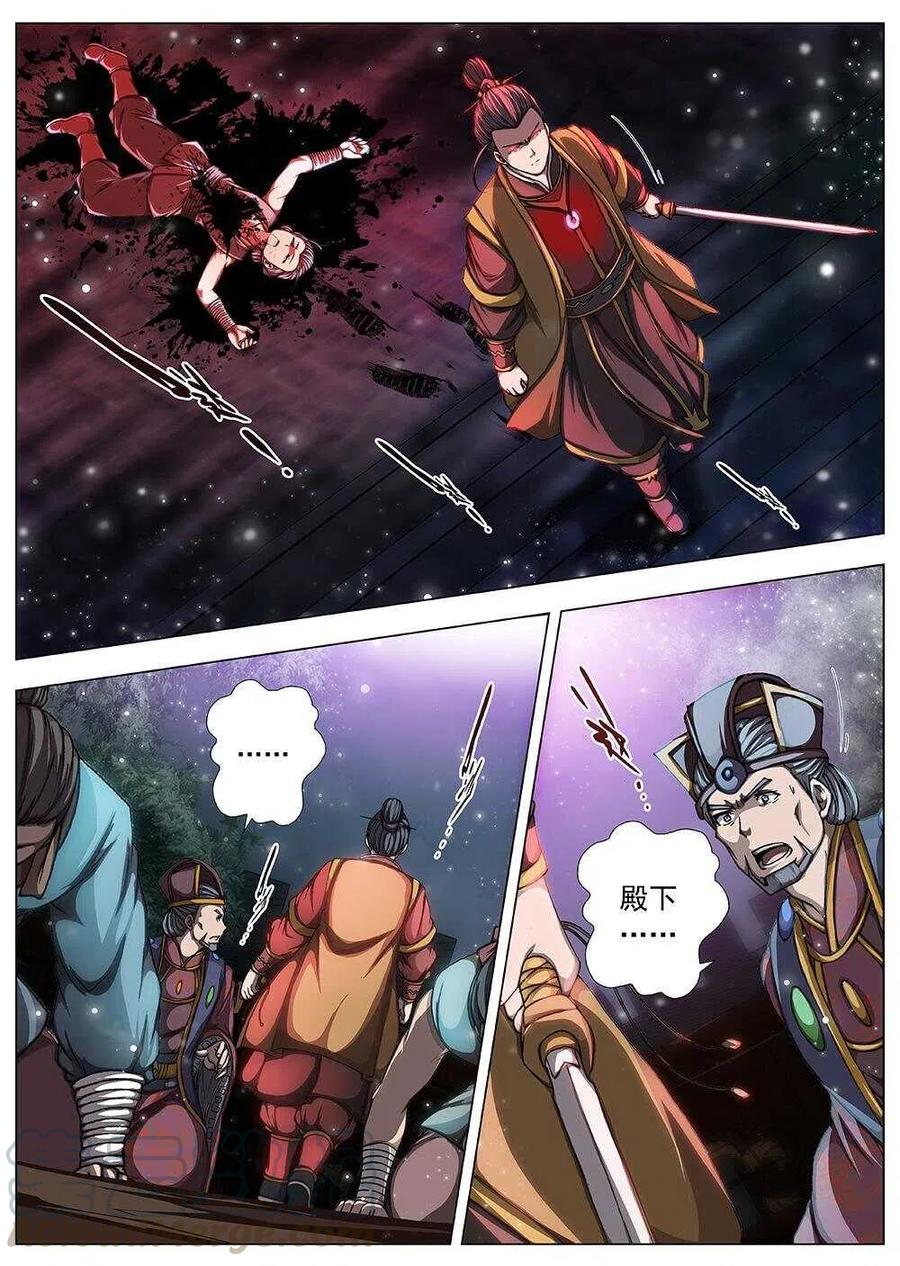 《界外妖域》98 玄武门之变·前篇(九） 第10页