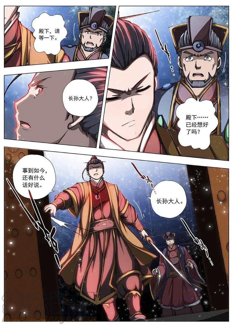 《界外妖域》98 玄武门之变·前篇(九） 第11页