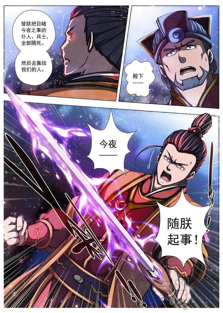 《界外妖域》98 玄武门之变·前篇(九） 第12页