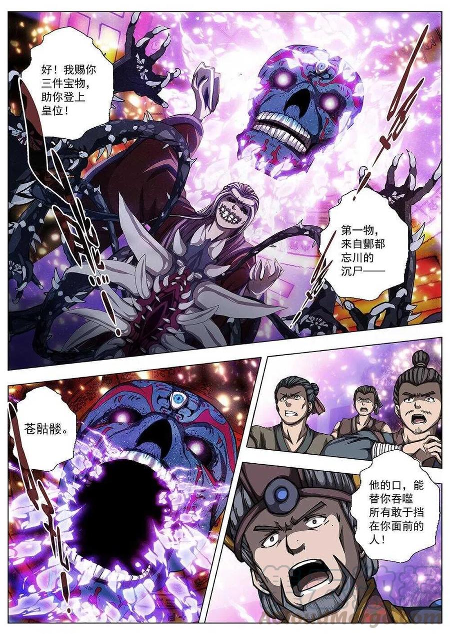 《界外妖域》98 玄武门之变·前篇(九） 第1页