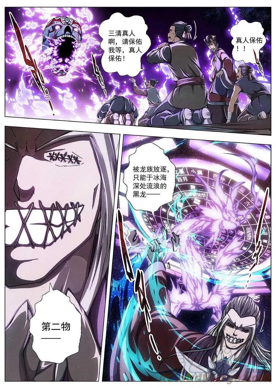 《界外妖域》98 玄武门之变·前篇(九） 第2页