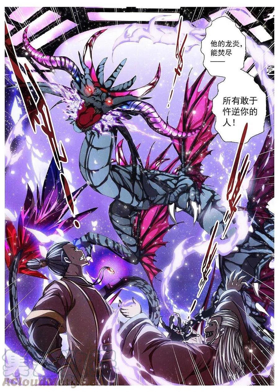 《界外妖域》98 玄武门之变·前篇(九） 第3页