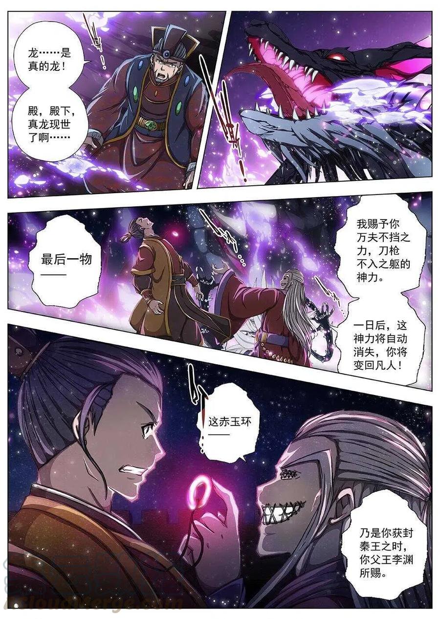 《界外妖域》98 玄武门之变·前篇(九） 第4页
