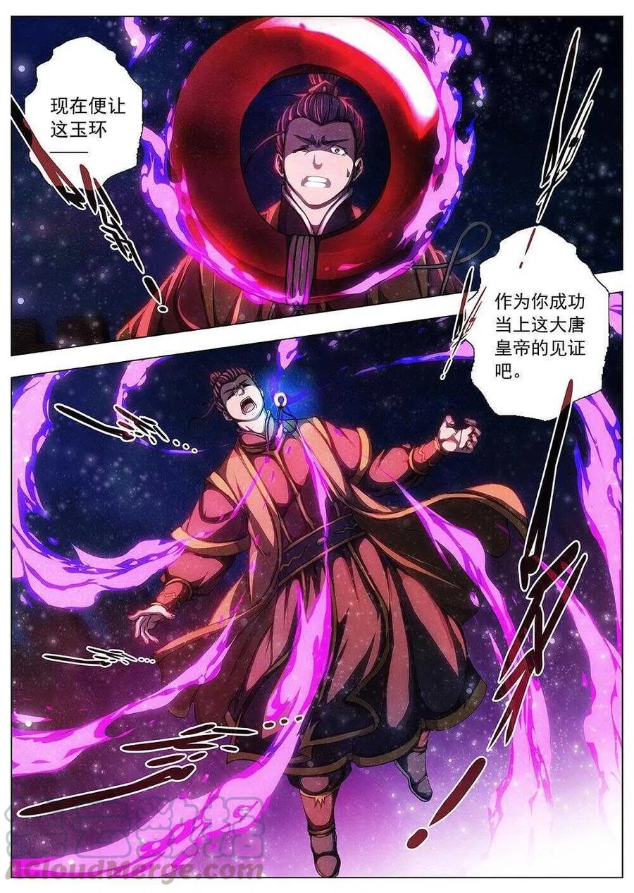 《界外妖域》98 玄武门之变·前篇(九） 第5页
