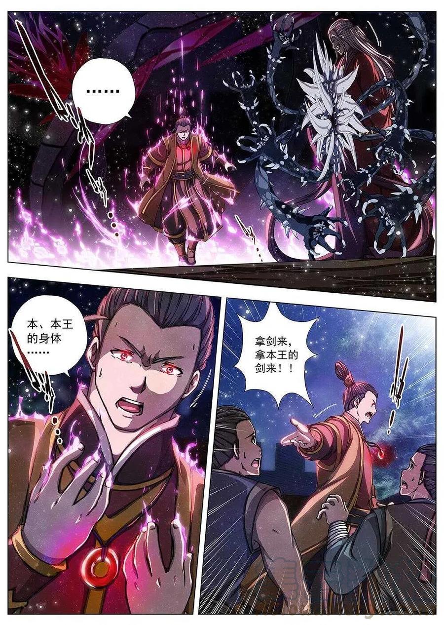 《界外妖域》98 玄武门之变·前篇(九） 第6页