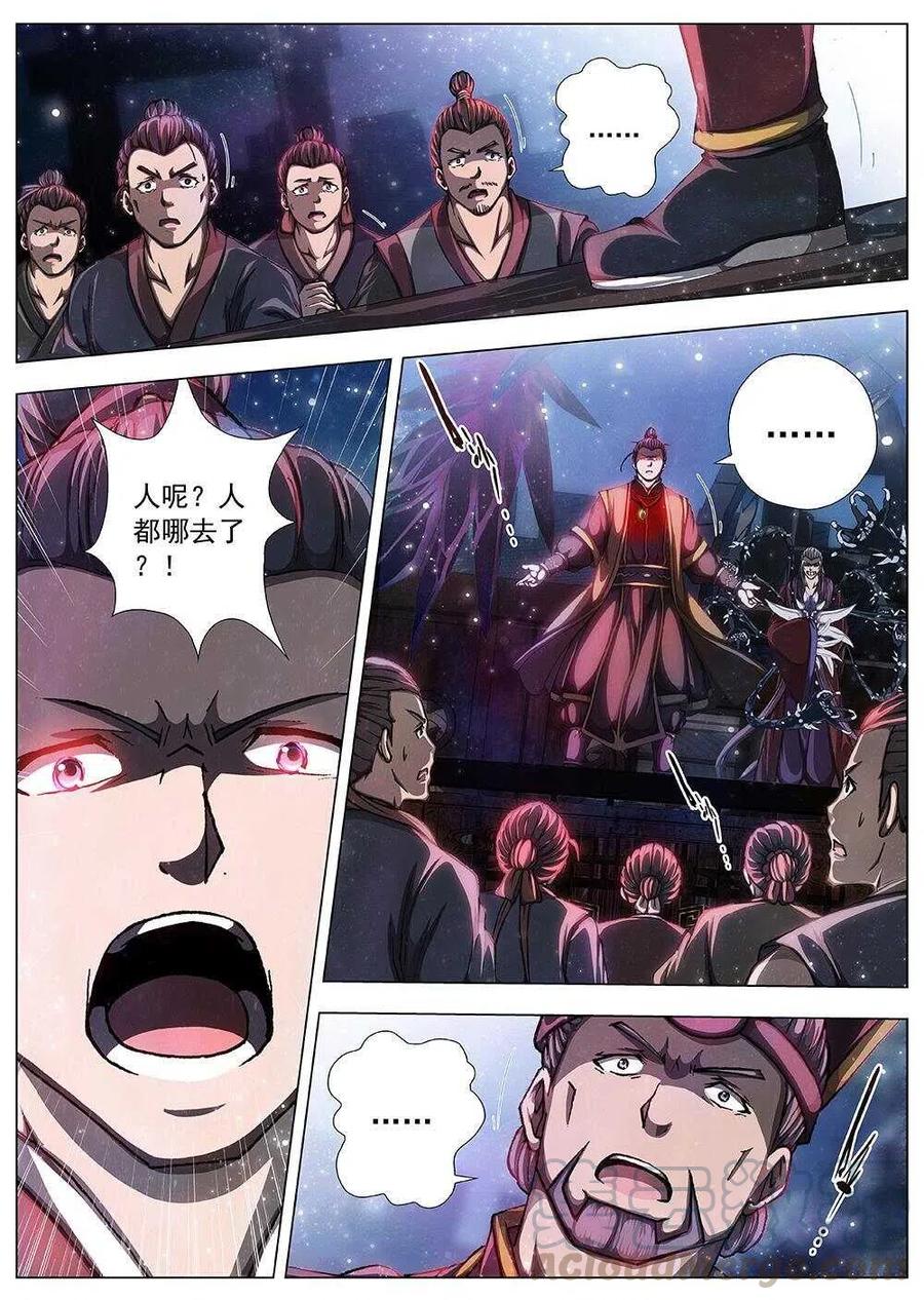 《界外妖域》98 玄武门之变·前篇(九） 第7页