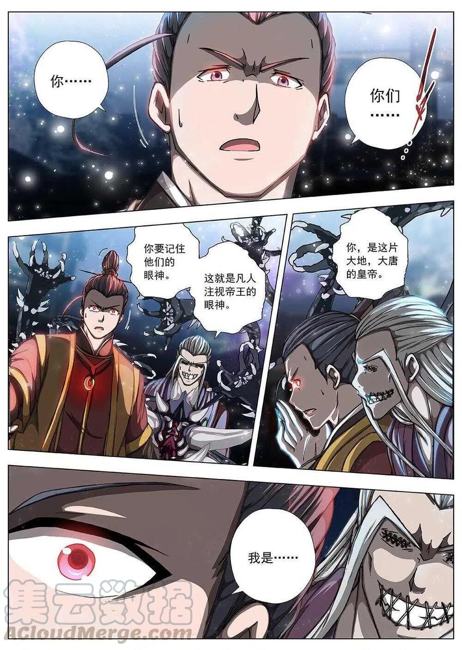 《界外妖域》98 玄武门之变·前篇(九） 第8页