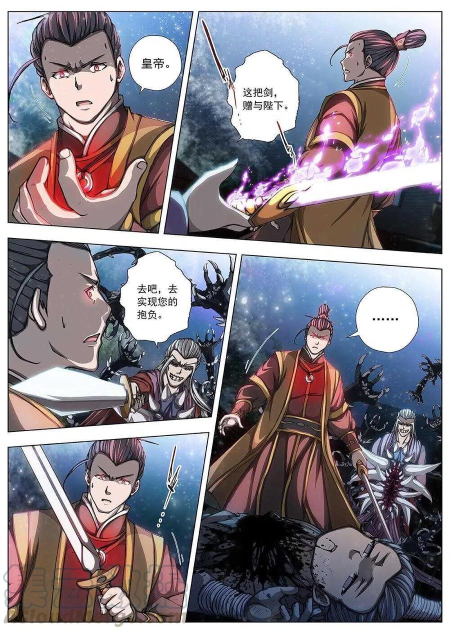 《界外妖域》98 玄武门之变·前篇(九） 第9页