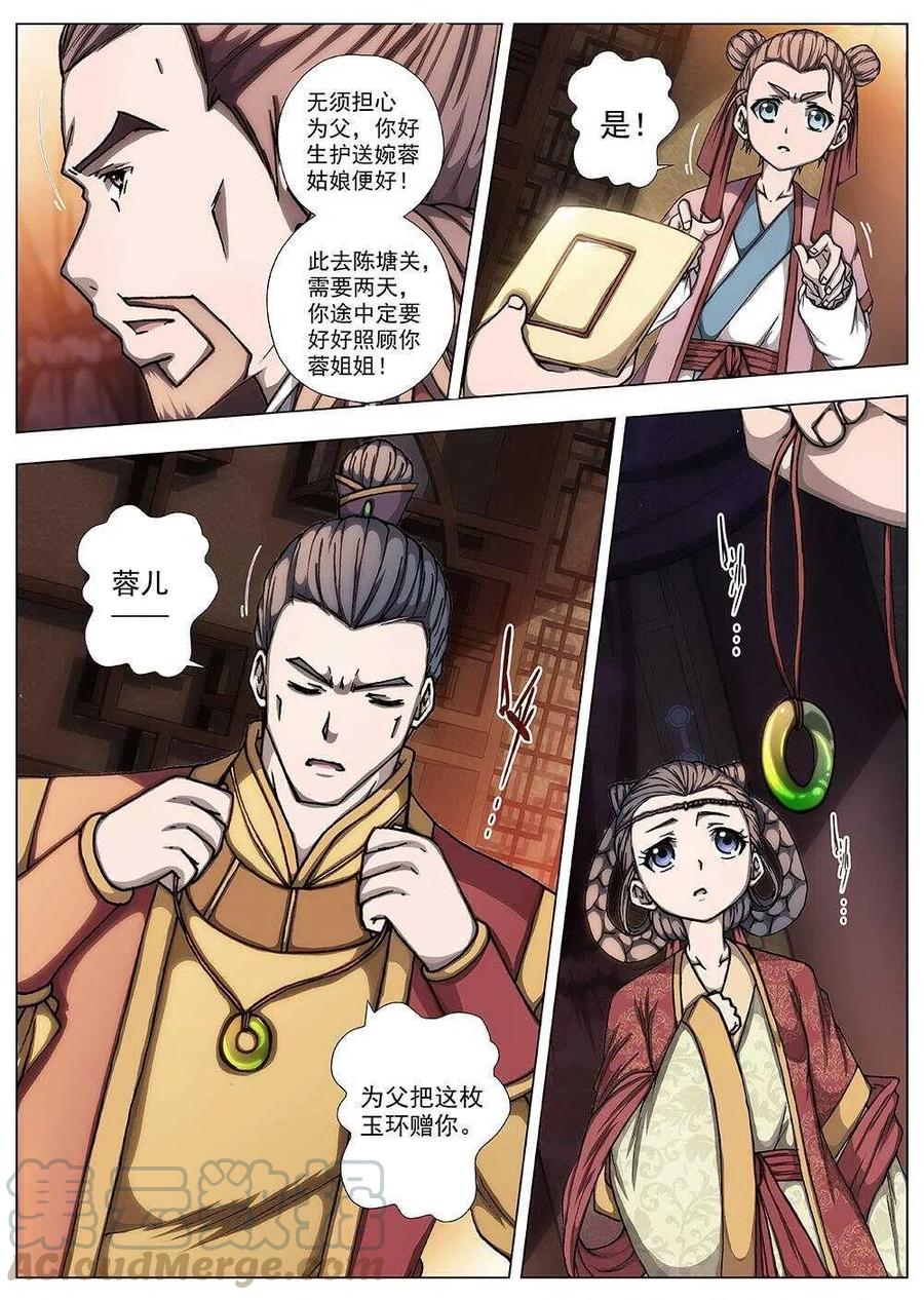 《界外妖域》95 玄武门之变·前篇(六） 第10页