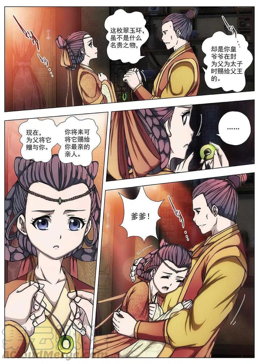 《界外妖域》95 玄武门之变·前篇(六） 第11页