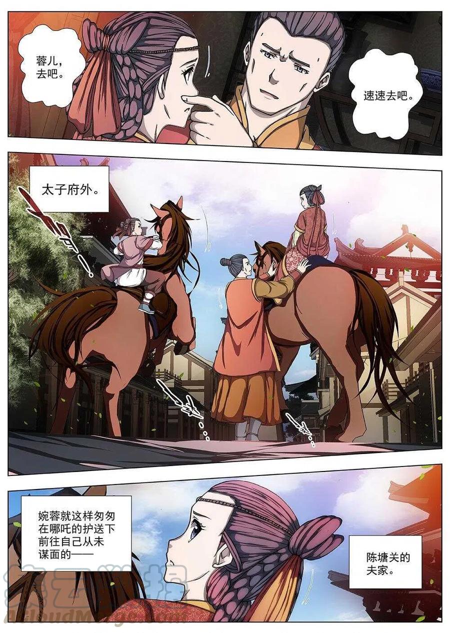《界外妖域》95 玄武门之变·前篇(六） 第12页