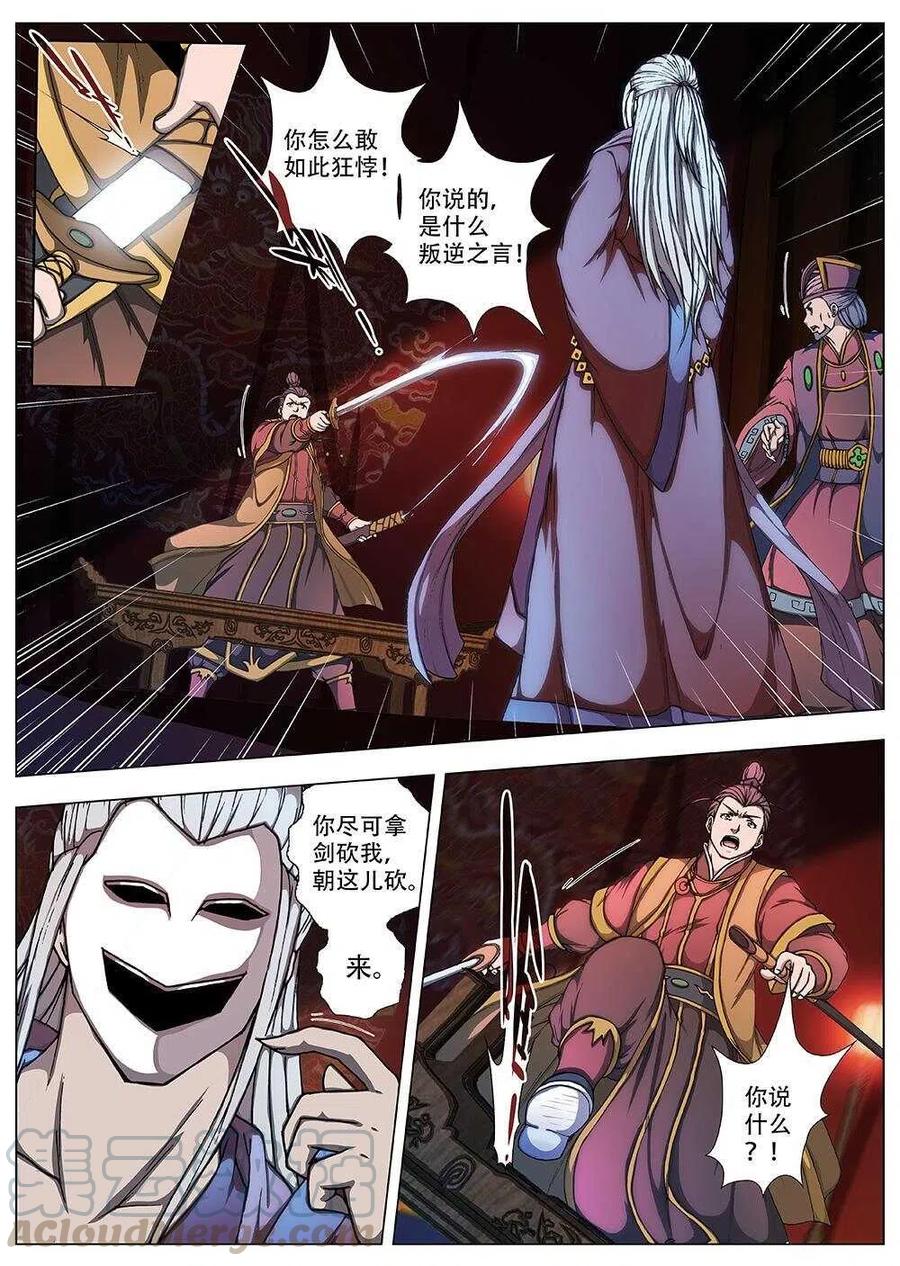 《界外妖域》95 玄武门之变·前篇(六） 第1页