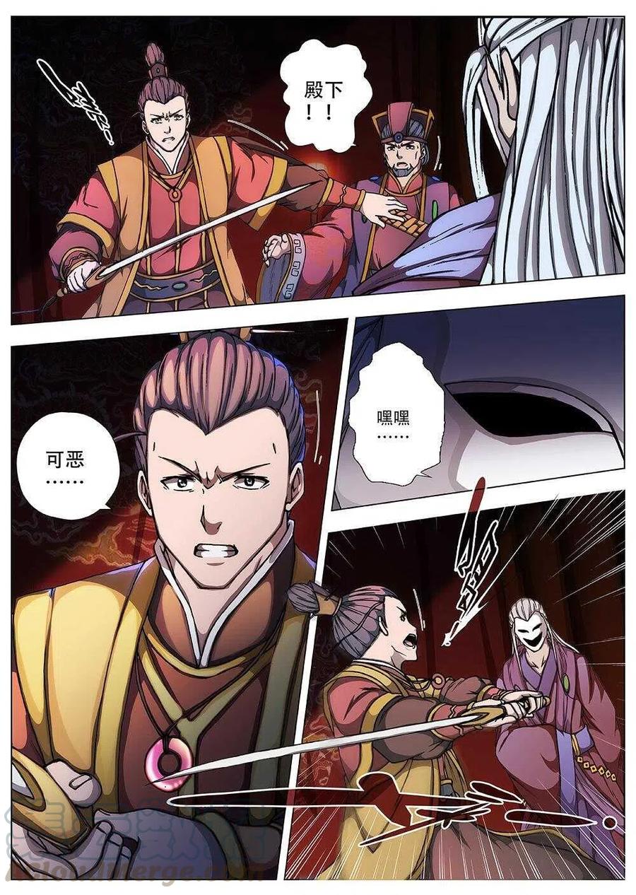 《界外妖域》95 玄武门之变·前篇(六） 第2页