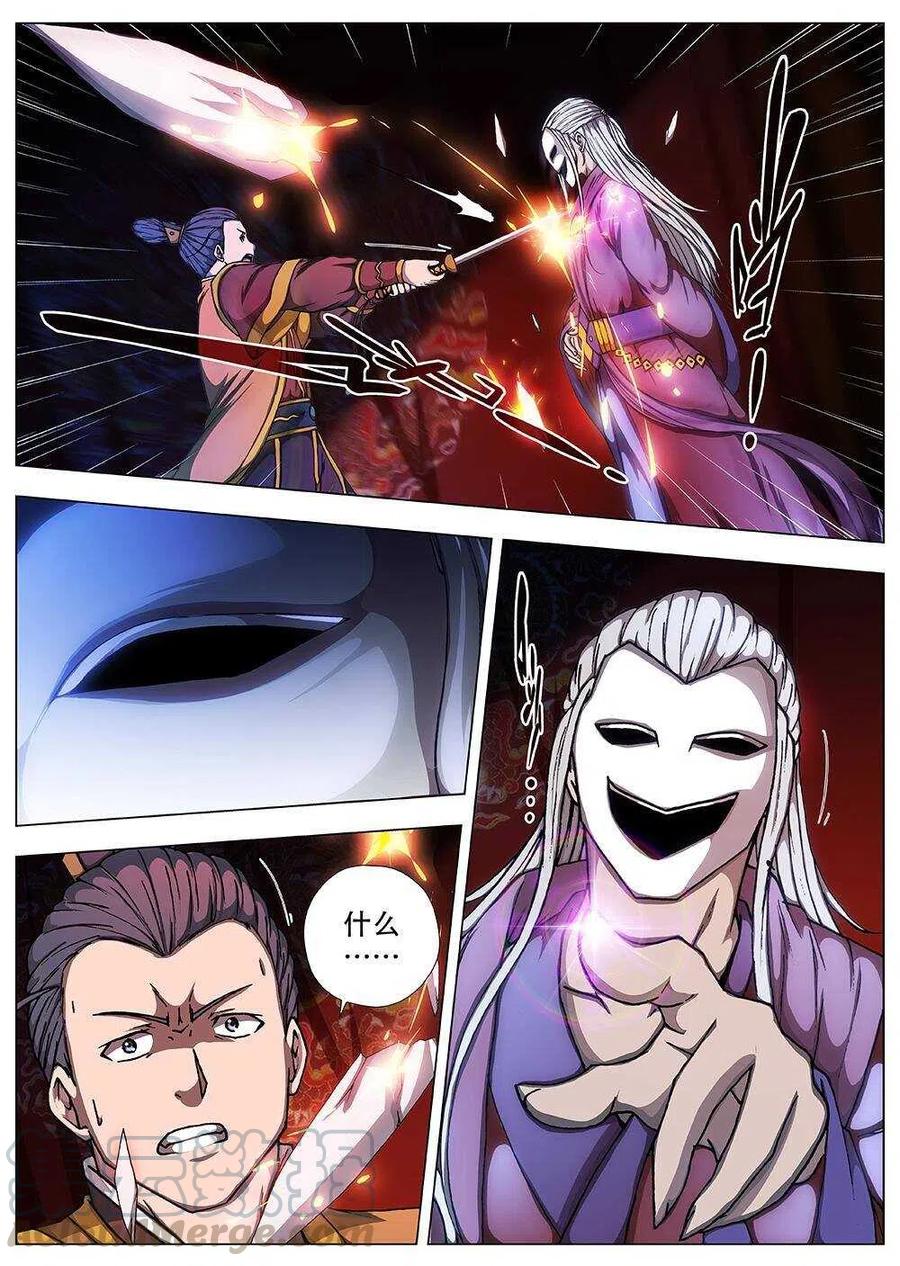 《界外妖域》95 玄武门之变·前篇(六） 第3页