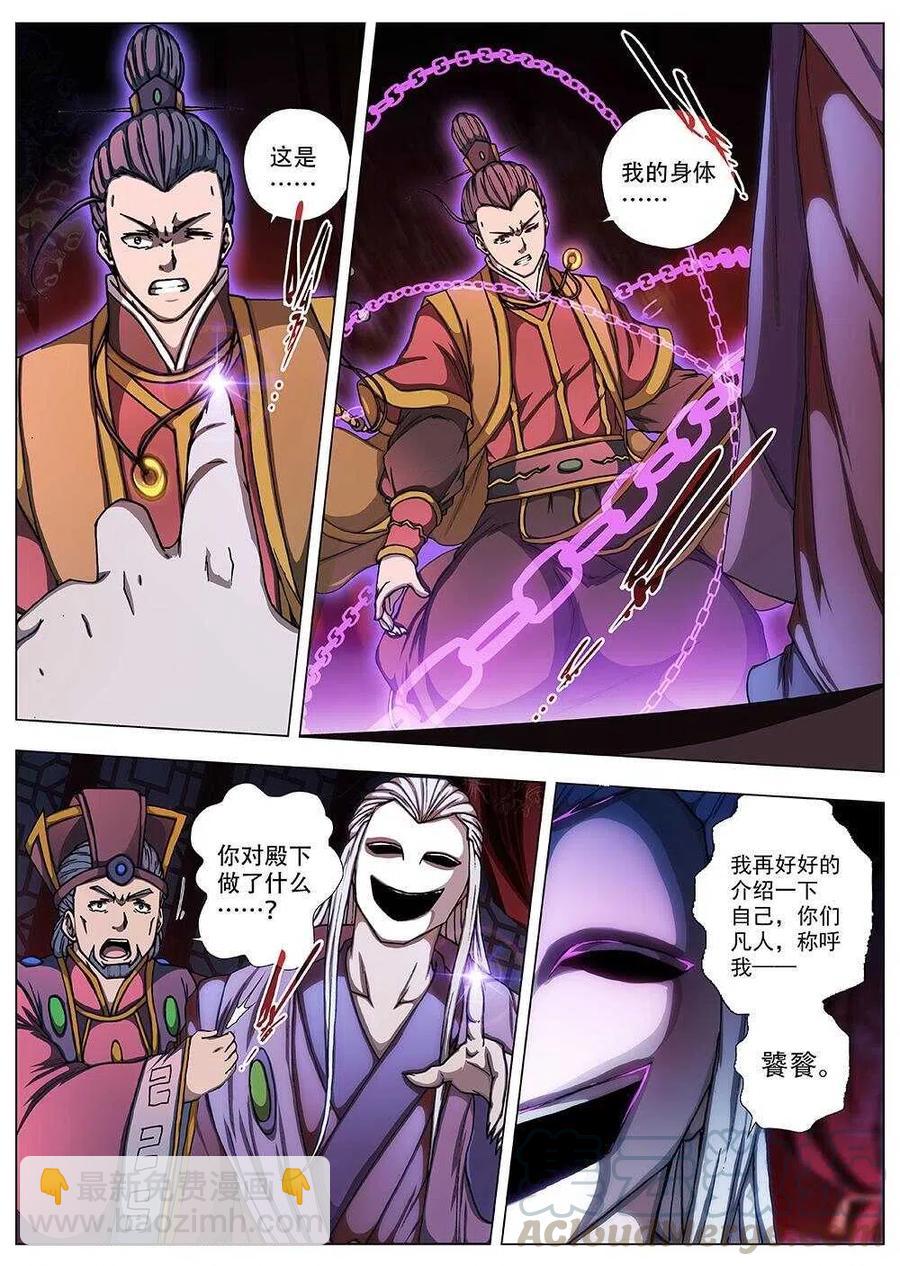 《界外妖域》95 玄武门之变·前篇(六） 第4页