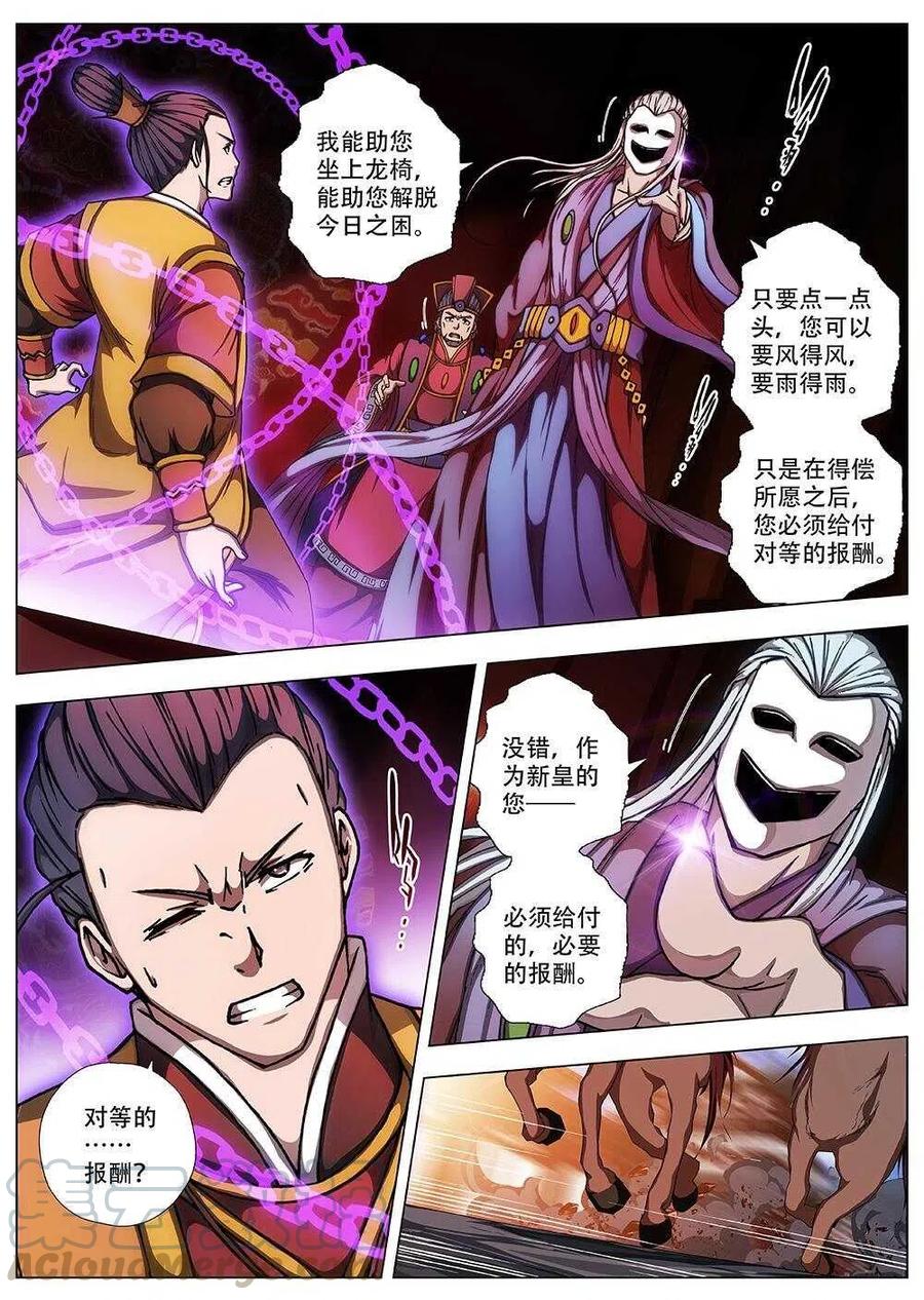 《界外妖域》95 玄武门之变·前篇(六） 第5页