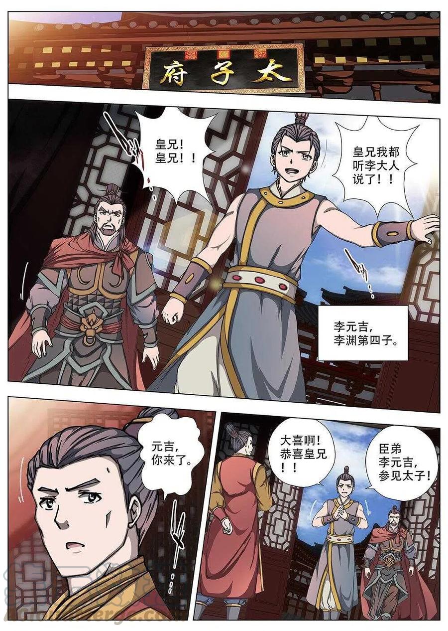 《界外妖域》95 玄武门之变·前篇(六） 第6页