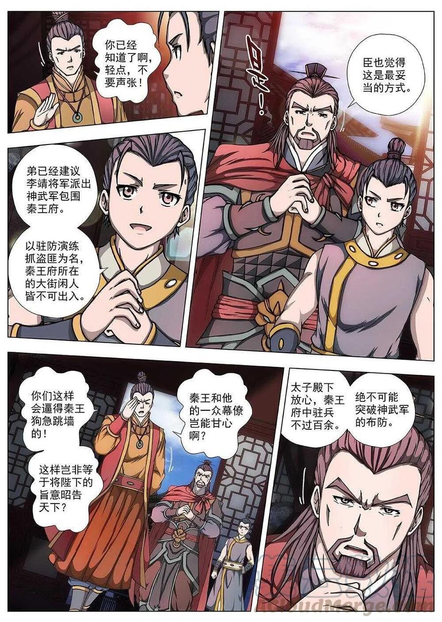 《界外妖域》95 玄武门之变·前篇(六） 第7页