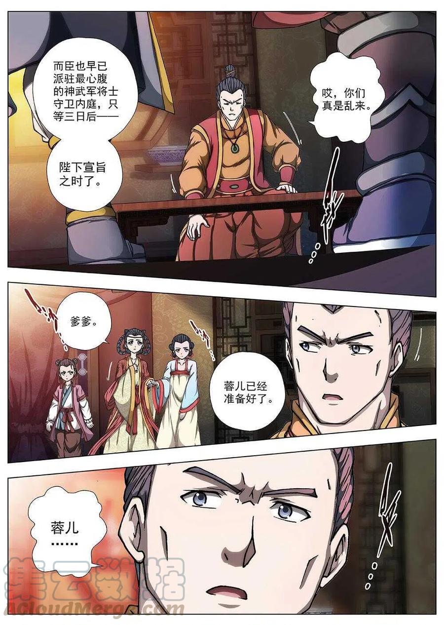《界外妖域》95 玄武门之变·前篇(六） 第8页