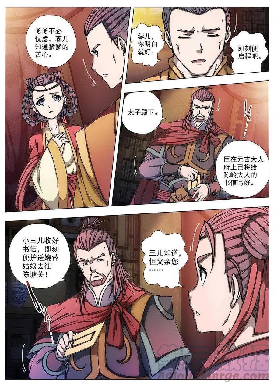 《界外妖域》95 玄武门之变·前篇(六） 第9页