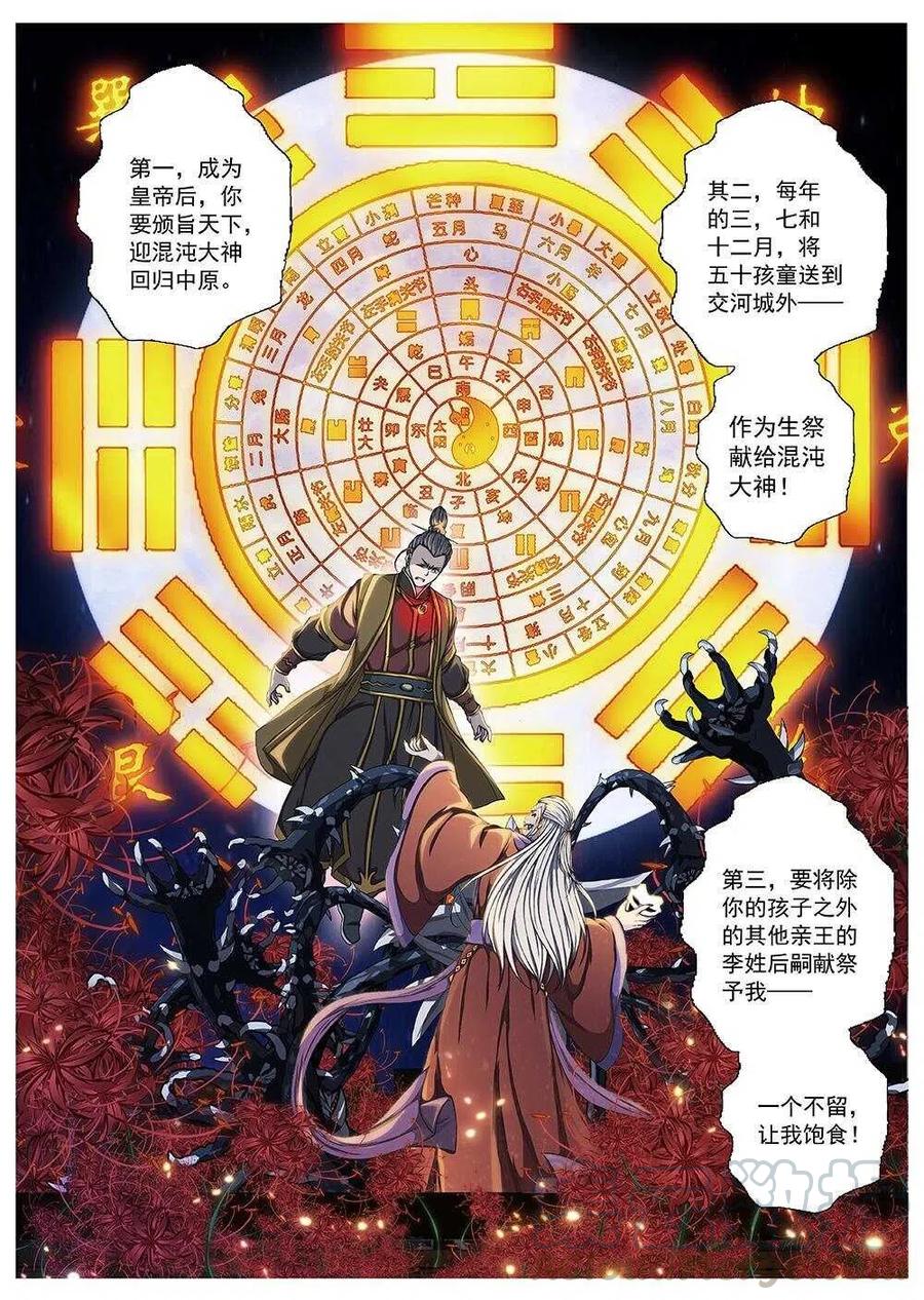 《界外妖域》97 玄武门之变·前篇(八） 第10页