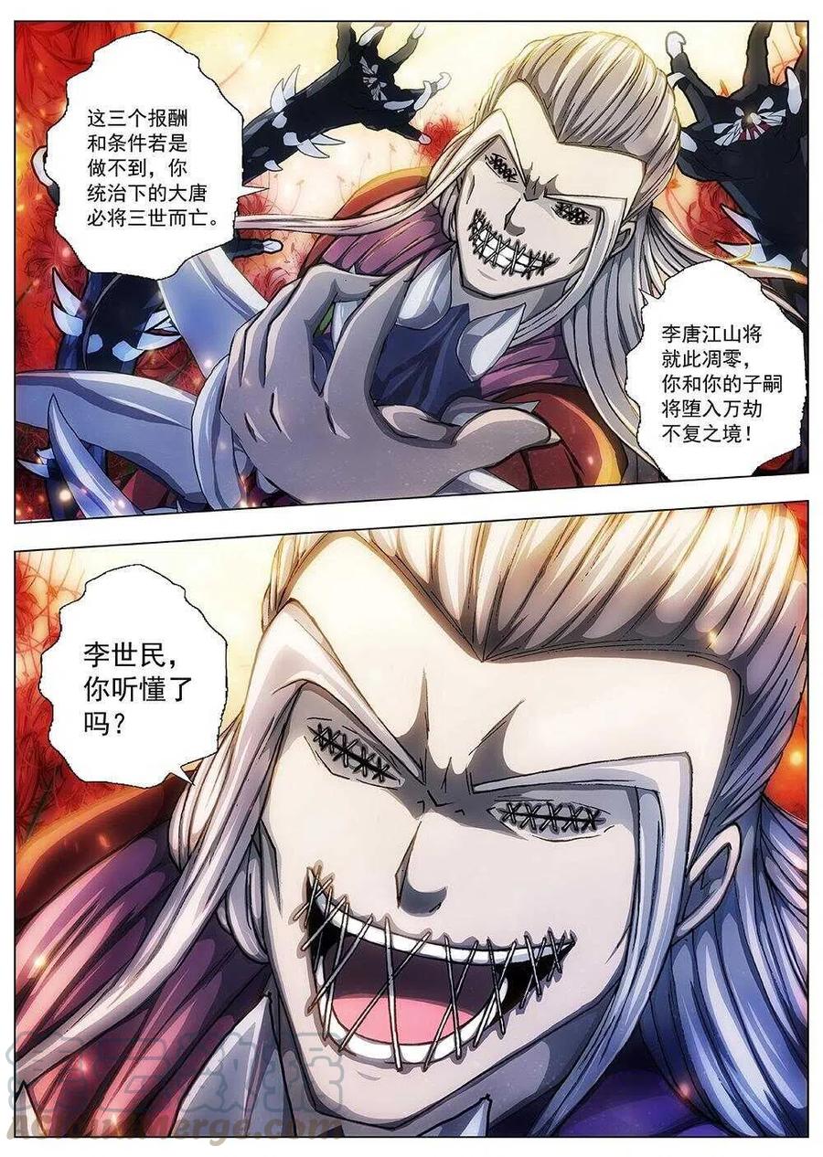 《界外妖域》97 玄武门之变·前篇(八） 第11页