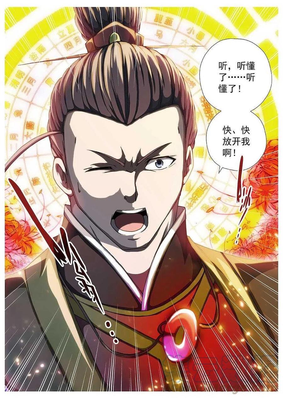 《界外妖域》97 玄武门之变·前篇(八） 第12页