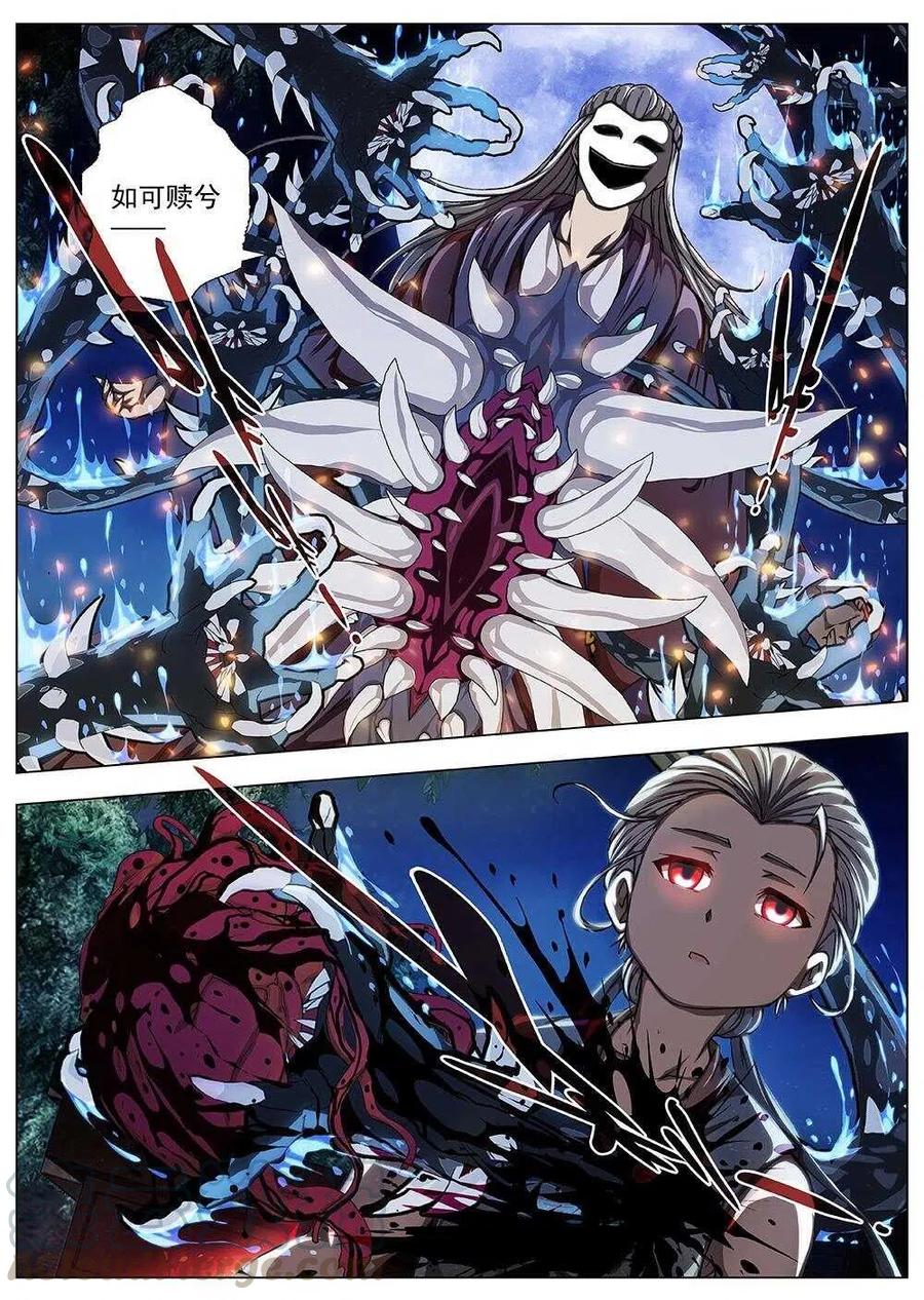 《界外妖域》97 玄武门之变·前篇(八） 第1页