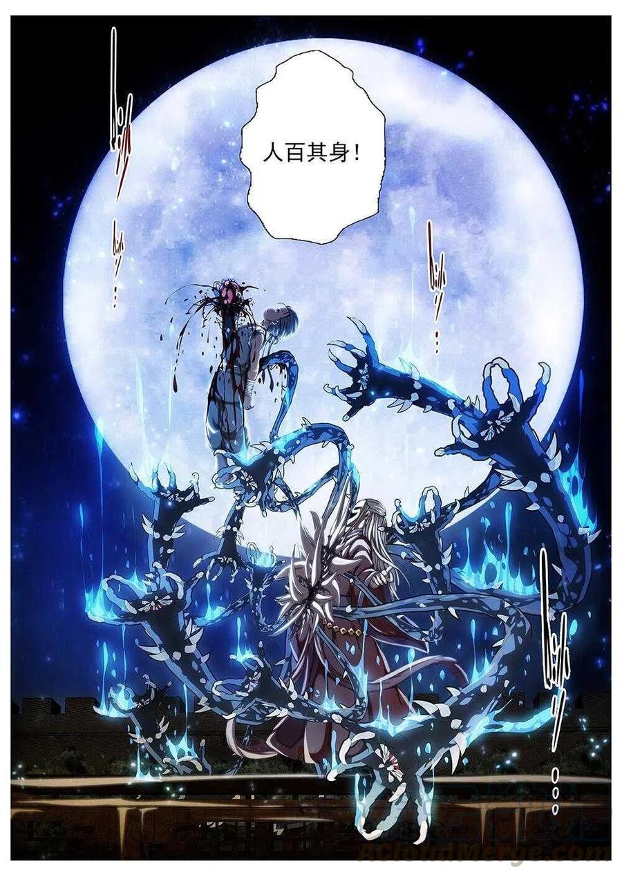 《界外妖域》97 玄武门之变·前篇(八） 第2页