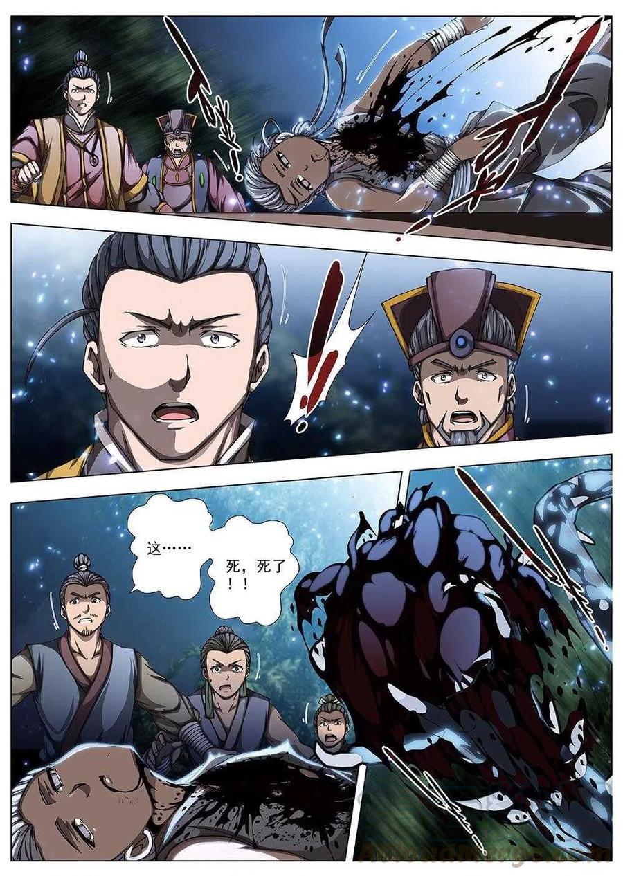 《界外妖域》97 玄武门之变·前篇(八） 第3页