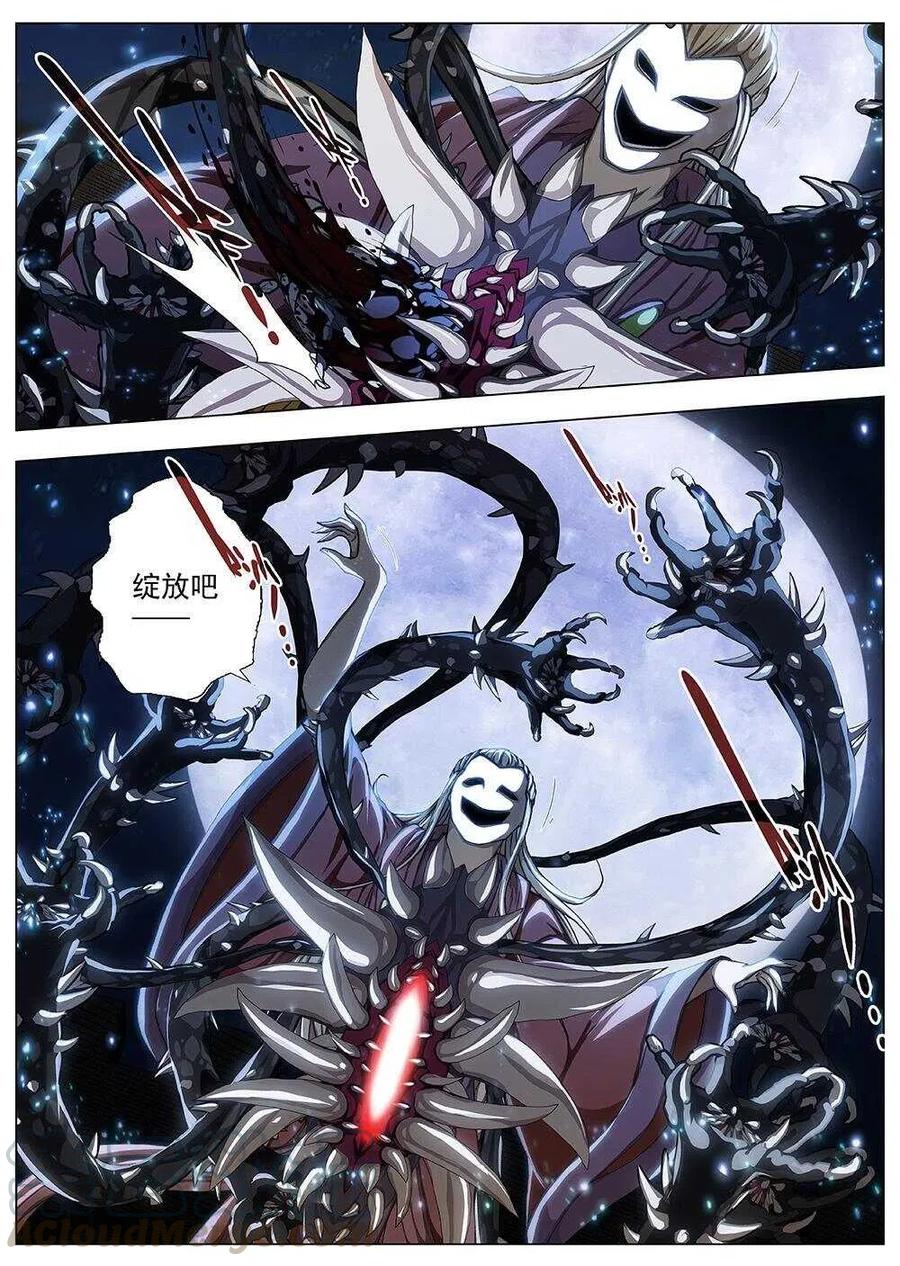 《界外妖域》97 玄武门之变·前篇(八） 第4页
