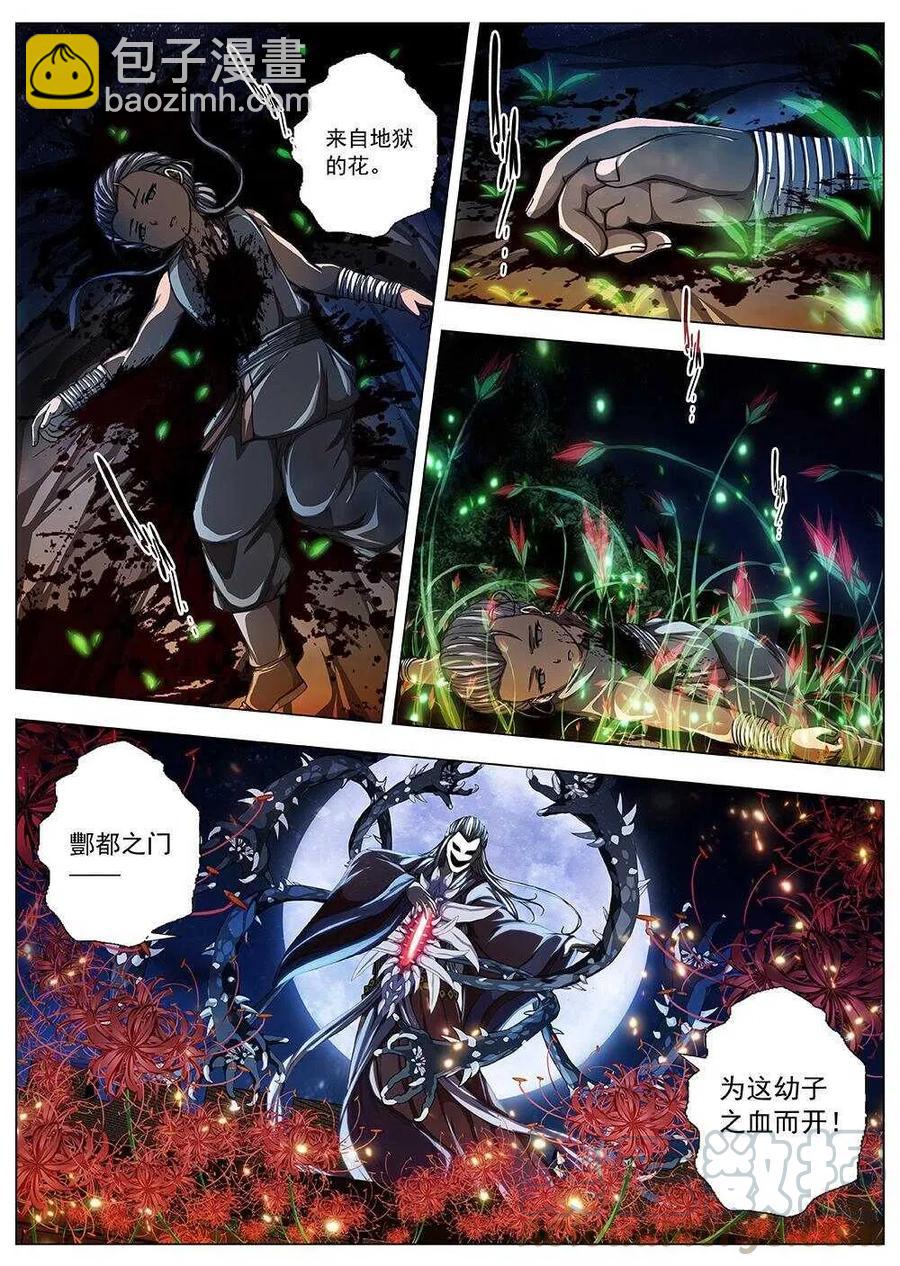 《界外妖域》97 玄武门之变·前篇(八） 第5页