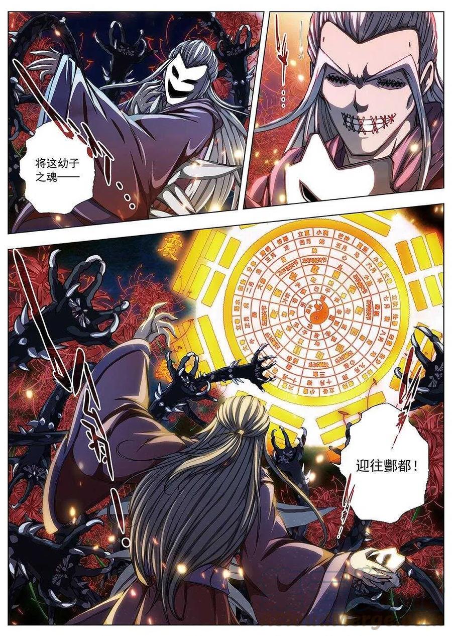 《界外妖域》97 玄武门之变·前篇(八） 第6页