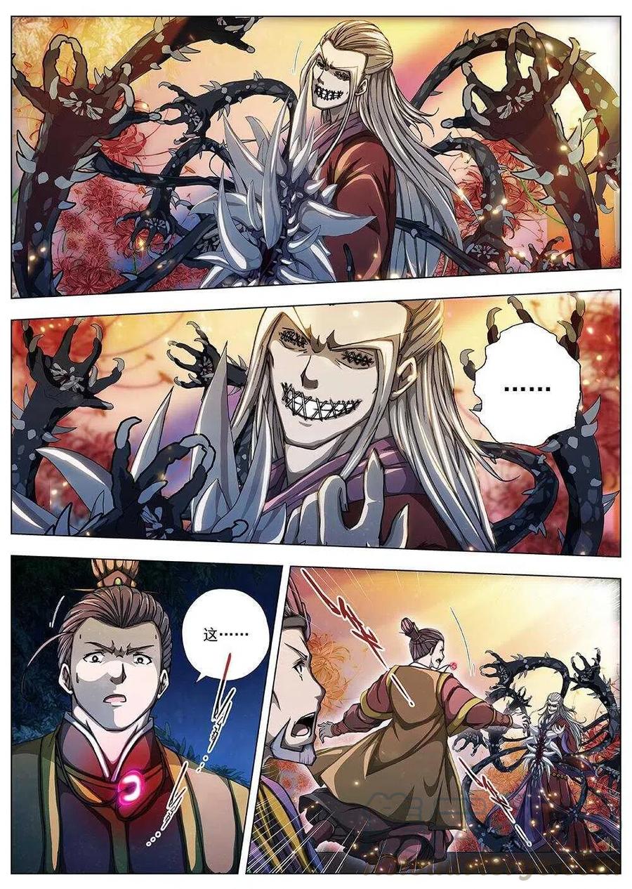 《界外妖域》97 玄武门之变·前篇(八） 第7页