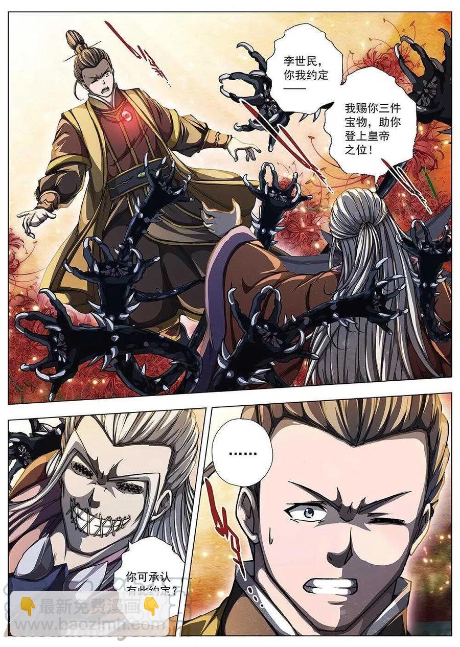 《界外妖域》97 玄武门之变·前篇(八） 第8页