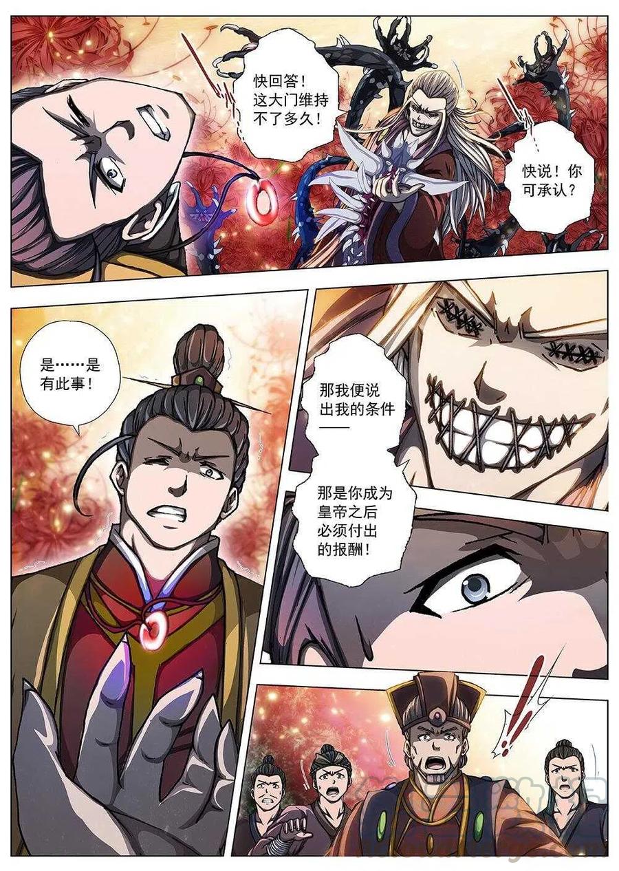 《界外妖域》97 玄武门之变·前篇(八） 第9页